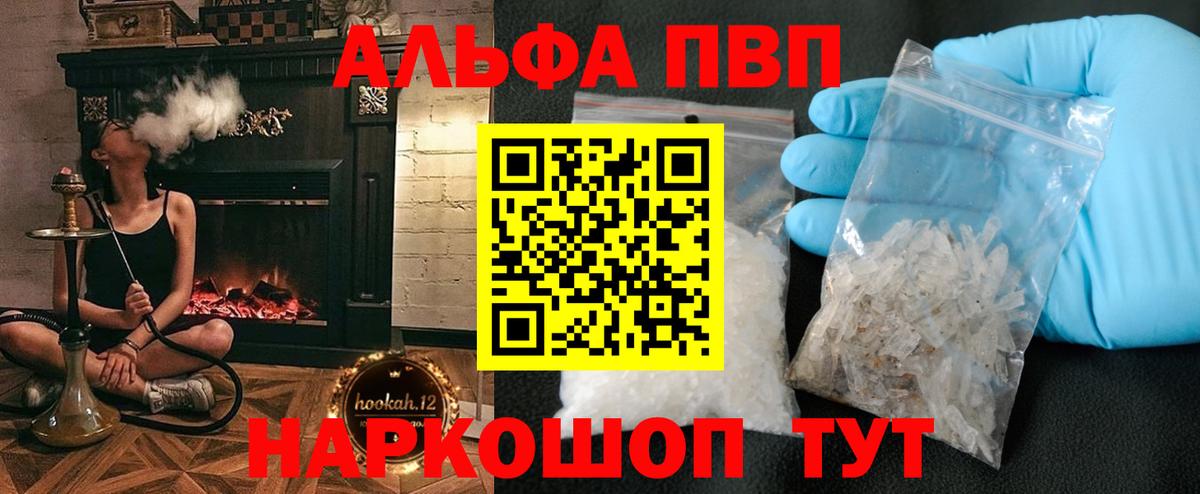 Alpha PVP крисы CK  Альфа ПВП  как найти закладки  Вход с VPN  Арсеньев 