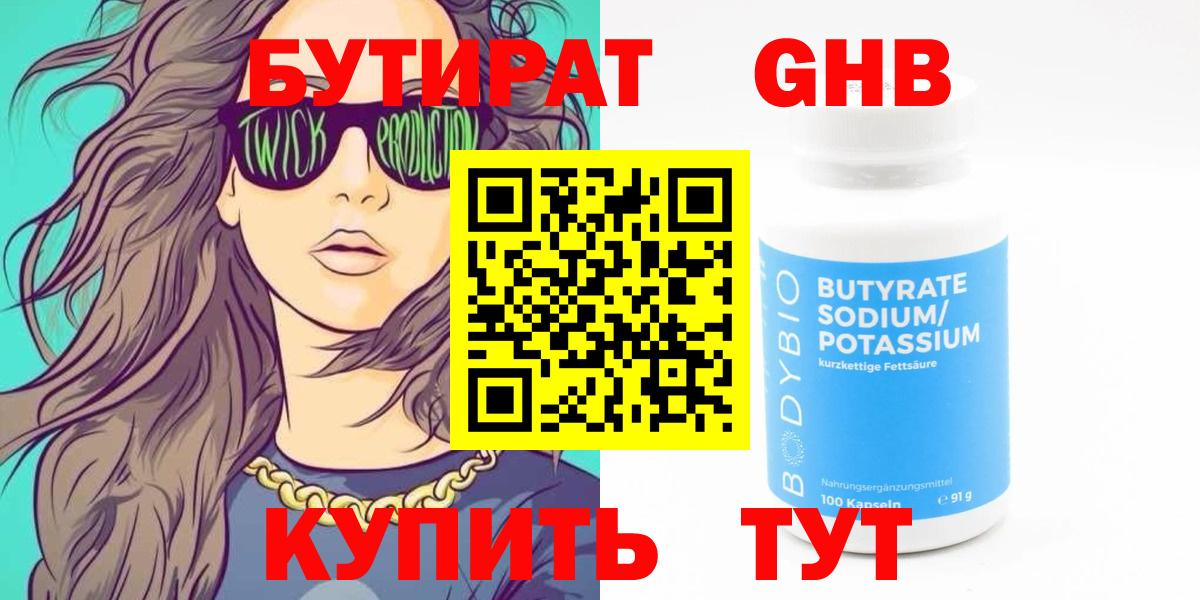 Арсеньев  БУТИРАТ  Вход с VPN  БУТИРАТ жидкий экстази 