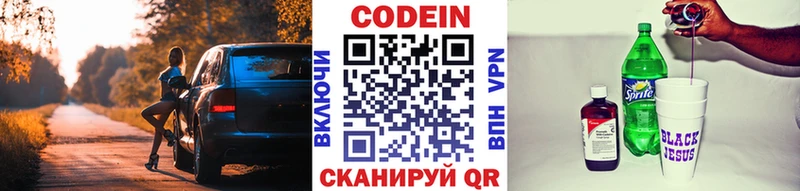 Codein Purple Drank  Арсеньев 