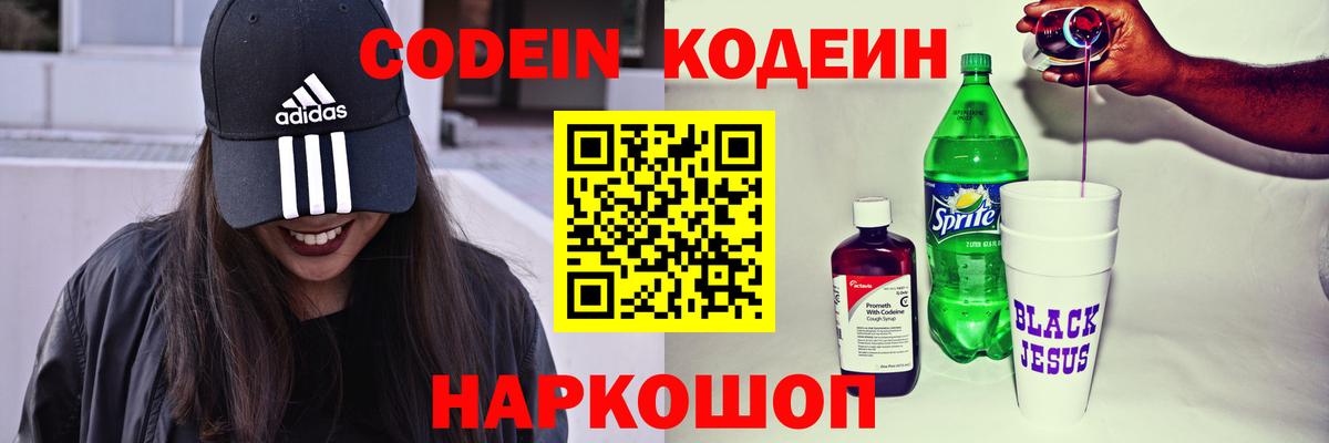 Кодеиновый сироп Lean напиток Lean (лин)  Кодеин напиток Lean (лин)  Арсеньев  Вход с VPN 