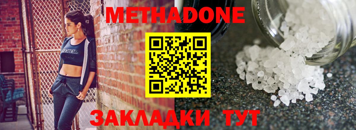 Метадон VHQ  Вход с VPN  Арсеньев  Метадон methadone 